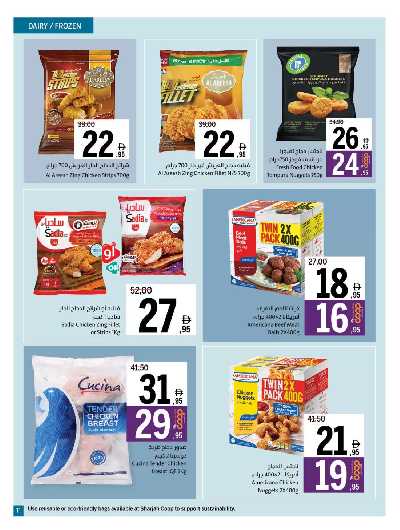 العروض الاسبوعيه من جمعية الشارقه 11