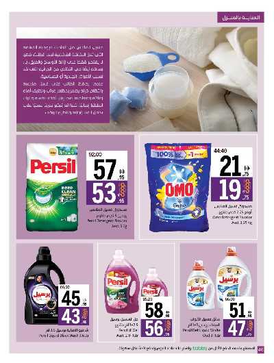العروض الاسبوعيه من جمعية الشارقه 46