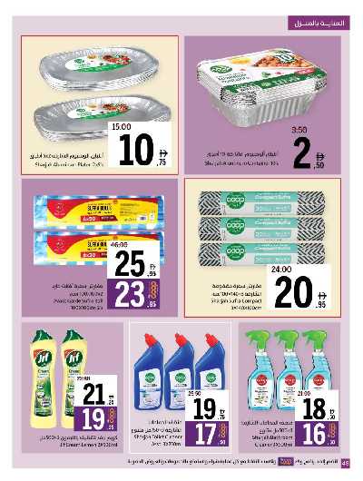 العروض الاسبوعيه من جمعية الشارقه 48