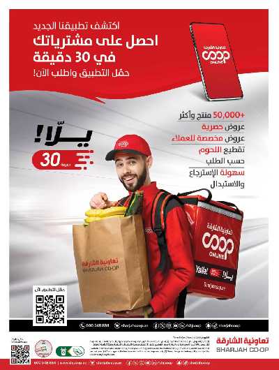 العروض الاسبوعيه من جمعية الشارقه 56