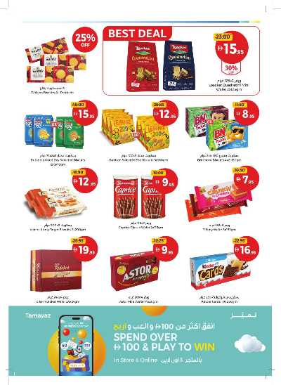 العروض الاسبوعيه من جمعية الإتحاد 17