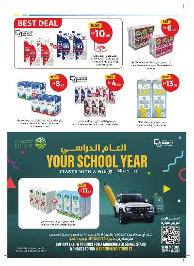 العروض الاسبوعيه من جمعية الإتحاد 20