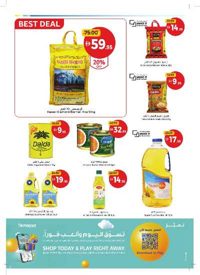 العروض الاسبوعيه من جمعية الإتحاد 26