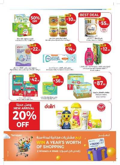 العروض الاسبوعيه من جمعية الإتحاد 31