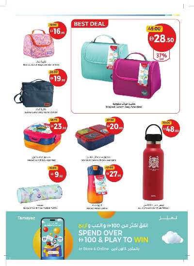 العروض الاسبوعيه من جمعية الإتحاد 39