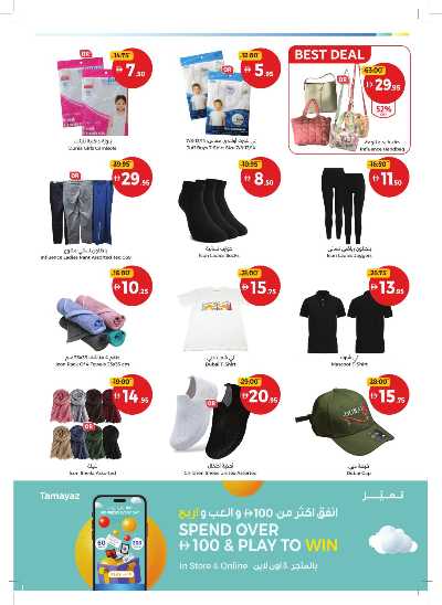 العروض الاسبوعيه من جمعية الإتحاد 45