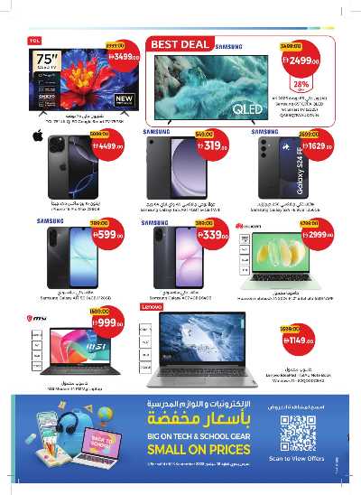 العروض الاسبوعيه من جمعية الإتحاد 51