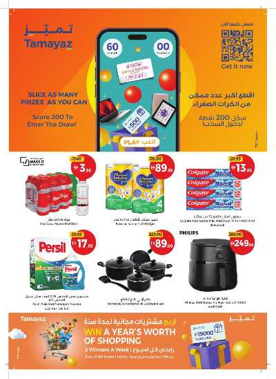 العروض الاسبوعيه من جمعية الإتحاد 52