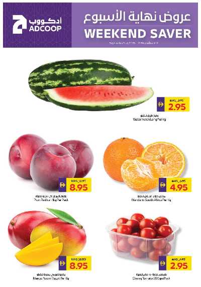 عروض نهاية الاسبوع من ادكوب 1