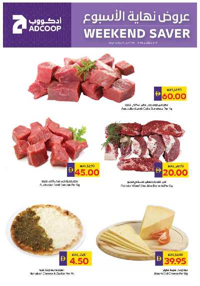 عروض نهاية الاسبوع من ادكوب 2
