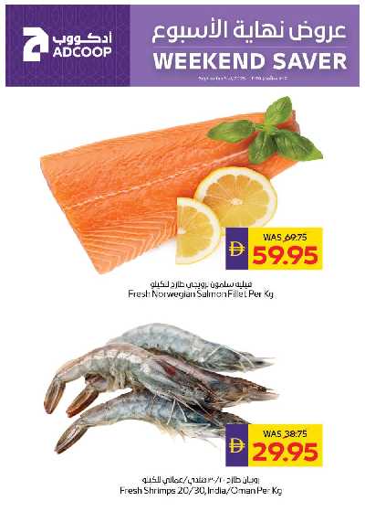 عروض نهاية الاسبوع من ادكوب 3