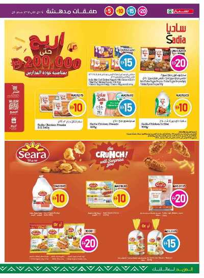 العروض الاسبوعيه من سبار 11