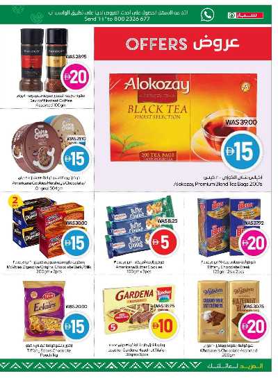 العروض الاسبوعيه من سبار 13