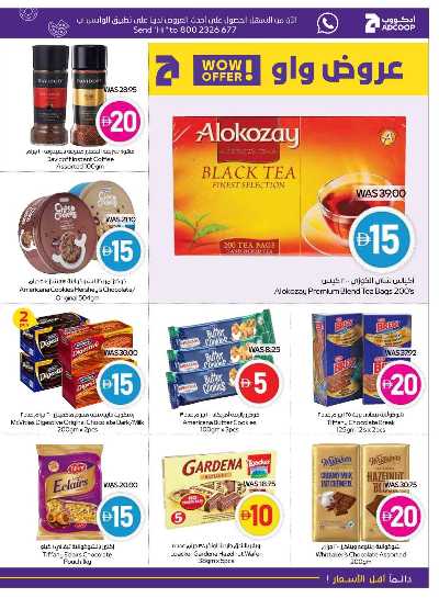 العروض الاسبوعيه من ادكوب 13