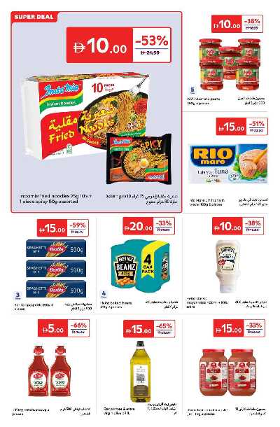 العروض الاسبوعيه من كارفور 10