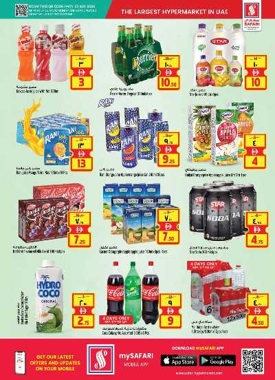 العروض الاسبوعيه من سفارى 7
