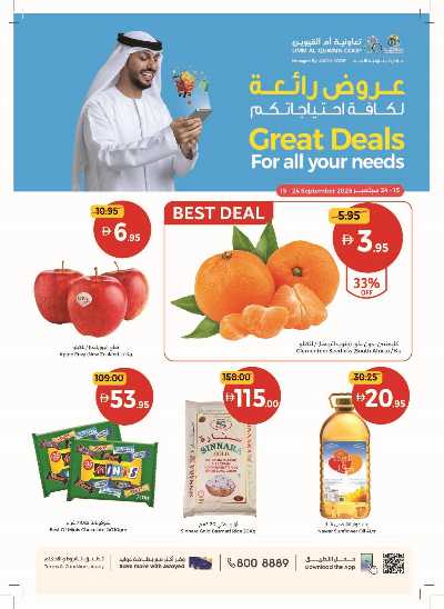 العروض الاسبوعيه من جمعية ام القوين 1