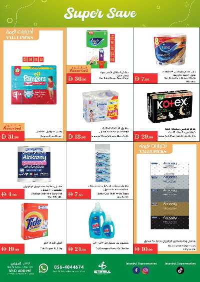 العروض الاسبوعيه من اسطنبول 13