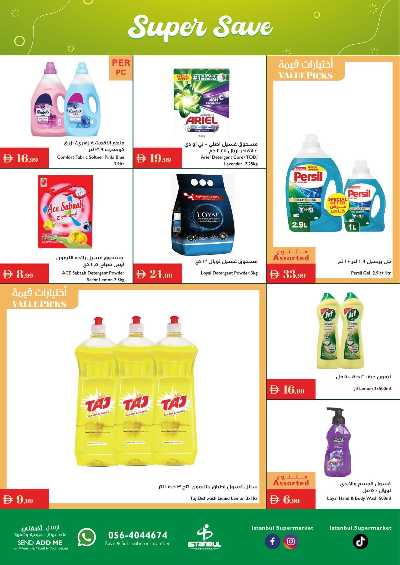 العروض الاسبوعيه من اسطنبول 14