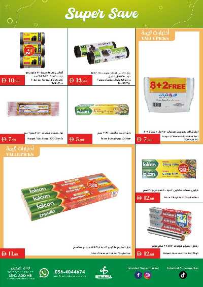 العروض الاسبوعيه من اسطنبول 16