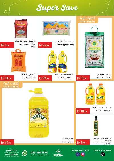 العروض الاسبوعيه من اسطنبول 7