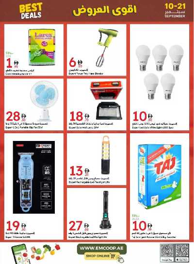 العروض الاسبوعيه من جمعية الإمارات 10