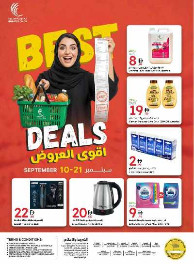 العروض الاسبوعيه من جمعية الإمارات 14