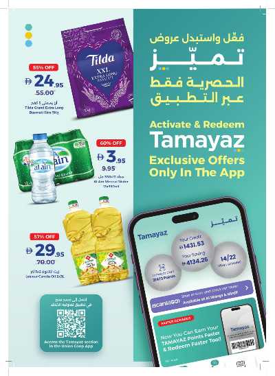 العروض الاسبوعيه من جمعية الإتحاد 20