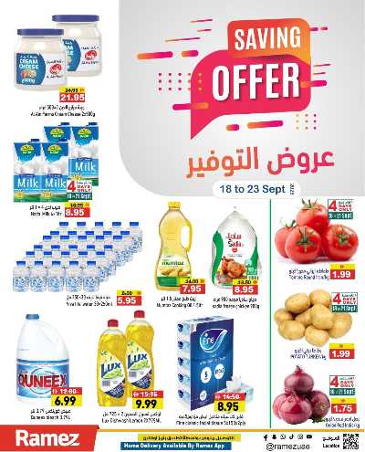 العروض الاسبوعيه من أسواق رامز 1