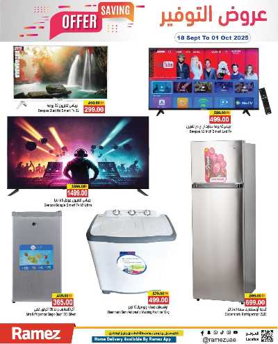 العروض الاسبوعيه من أسواق رامز 27