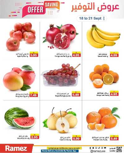 العروض الاسبوعيه من أسواق رامز 30