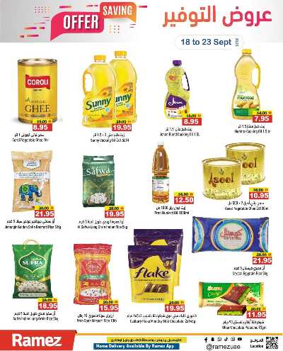 العروض الاسبوعيه من أسواق رامز 38