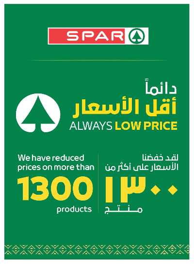 العروض الاسبوعيه من سبار 31