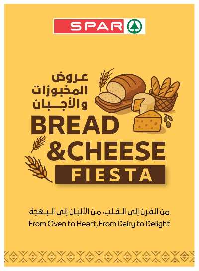 العروض الاسبوعيه من سبار 32