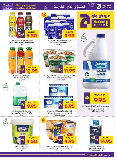 العروض الاسبوعيه من ادكوب 9