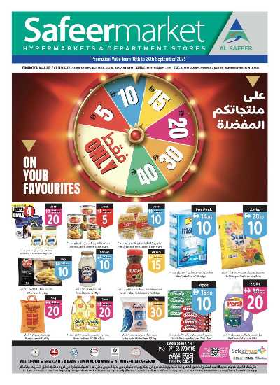 العروض الاسبوعيه من السفير 1
