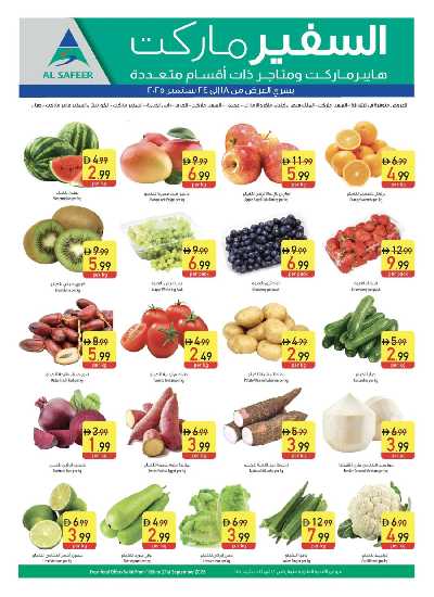 العروض الاسبوعيه من السفير 2