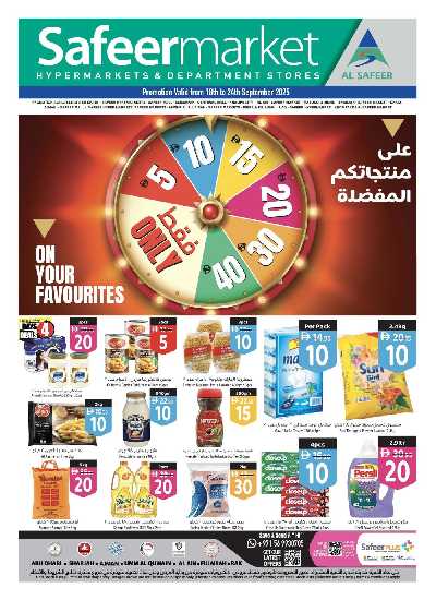 العروض الاسبوعيه من السفير 1