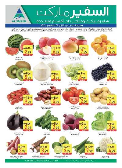 العروض الاسبوعيه من السفير 20