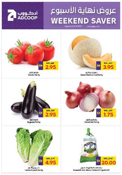 عروض نهاية الاسبوع من ادكوب 1