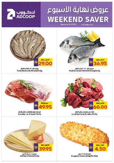 عروض نهاية الاسبوع من ادكوب 2