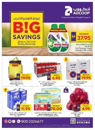 العروض الاسبوعيه من ادكوب 1