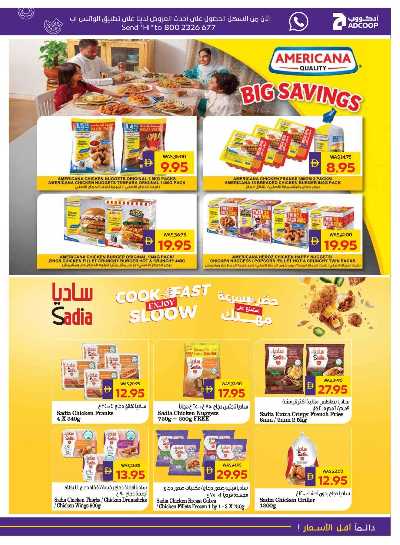 العروض الاسبوعيه من ادكوب 11