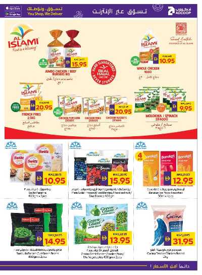 العروض الاسبوعيه من ادكوب 13