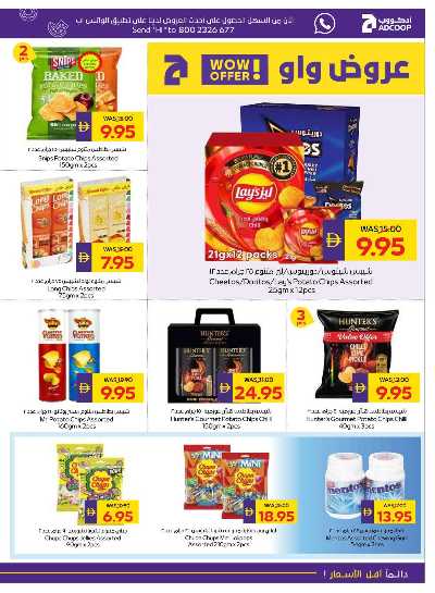 العروض الاسبوعيه من ادكوب 17