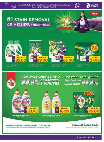 العروض الاسبوعيه من ادكوب 23