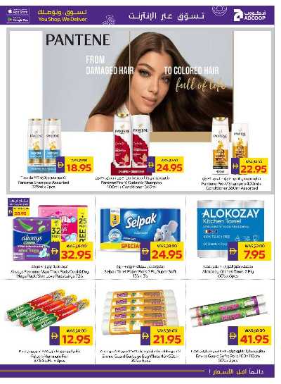 العروض الاسبوعيه من ادكوب 25