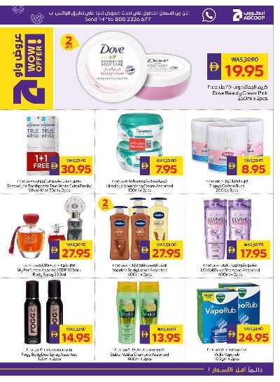 العروض الاسبوعيه من ادكوب 27
