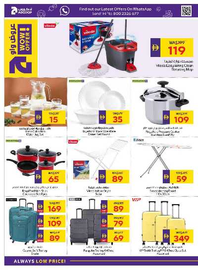 العروض الاسبوعيه من ادكوب 30