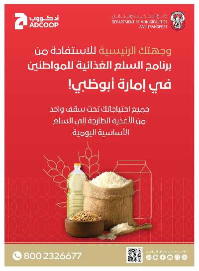 العروض الاسبوعيه من ادكوب 32